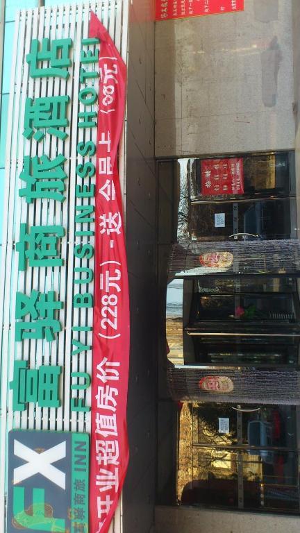 Fx Inn Yizhuang Beijing 베이징 외부 사진